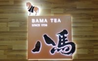 八馬茶業(yè)：銷量領跑全國，揭秘高端中國茶之謎