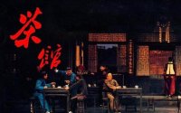 《茶館》的主要內(nèi)容是什么？